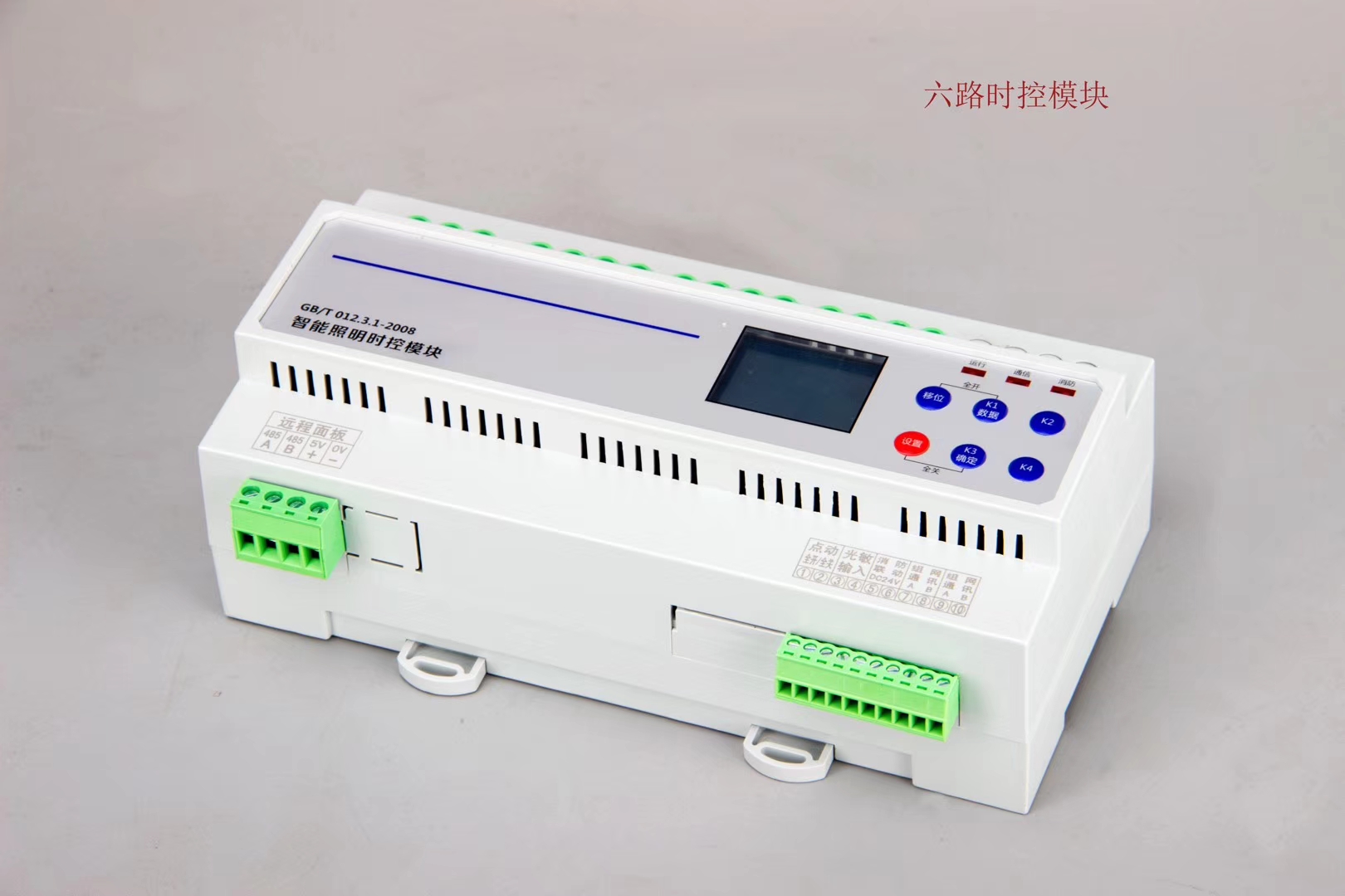 8路可編程燈光控制器DDRC820F 智能照明時控模塊的創新之選